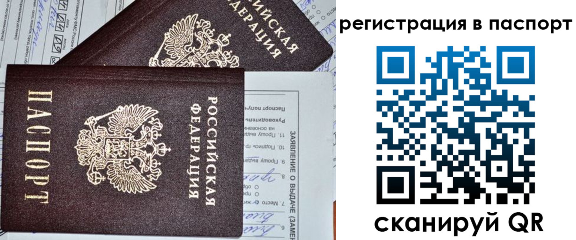 прописка законно в Ишимбае