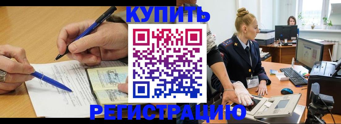 временная регистрация гарантия в Ишимбае