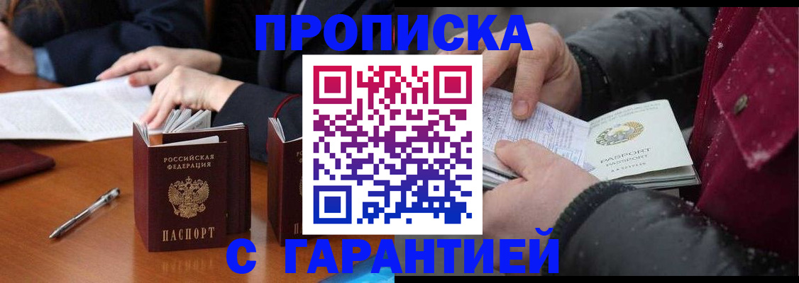 временная регистрация собственник в Ишимбае
