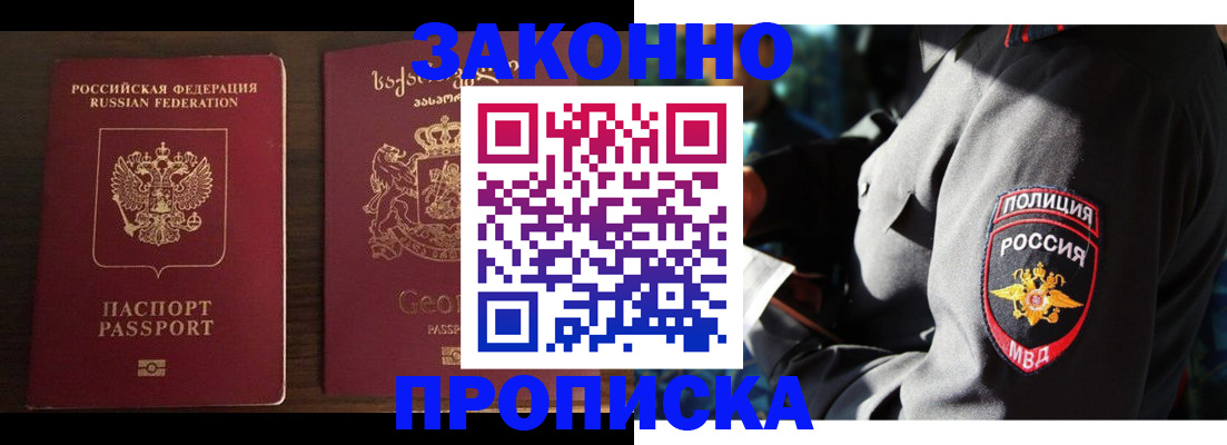 временная регистрация гарантия в Ишимбае