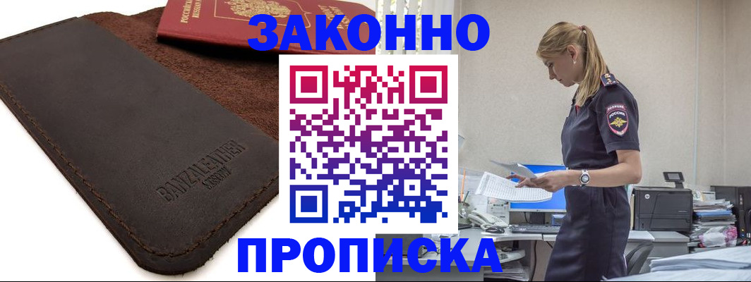 где прописаться в Ишимбае