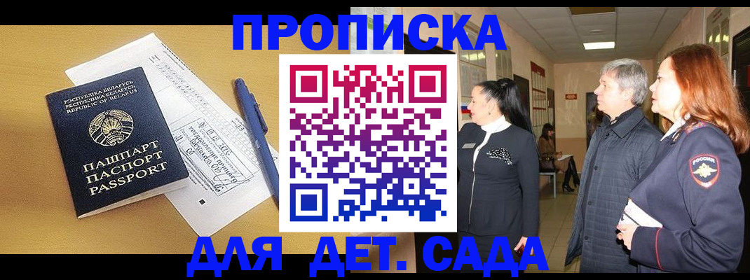 регистрация для дет. сада в Ишимбае